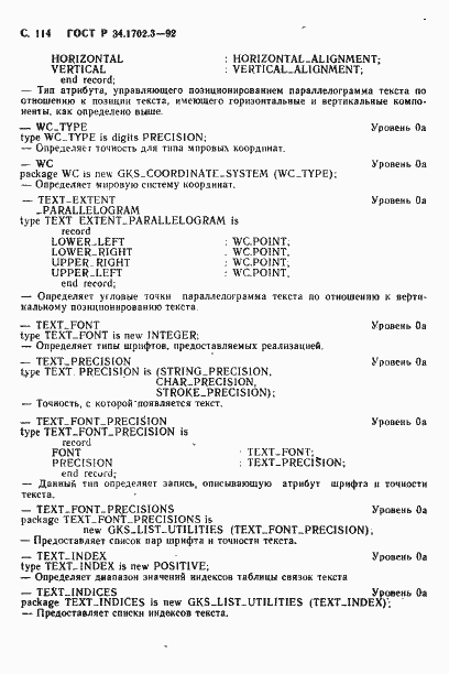 Страница 117 ГОСТ Р 34.1702.3-92