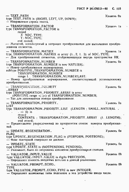 Страница 118 ГОСТ Р 34.1702.3-92