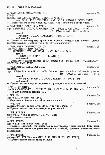 Страница 119 ГОСТ Р 34.1702.3-92