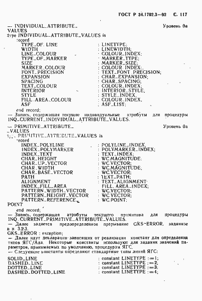 Страница 120 ГОСТ Р 34.1702.3-92