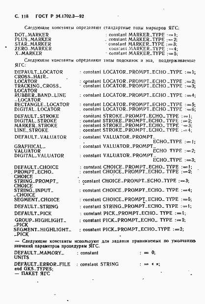 Страница 121 ГОСТ Р 34.1702.3-92