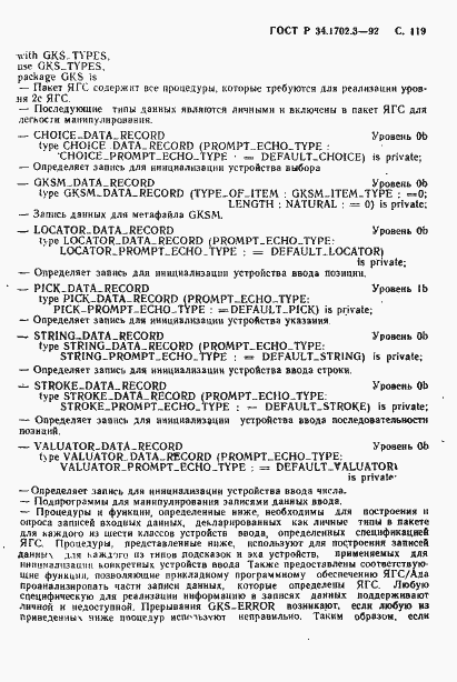 Страница 122 ГОСТ Р 34.1702.3-92