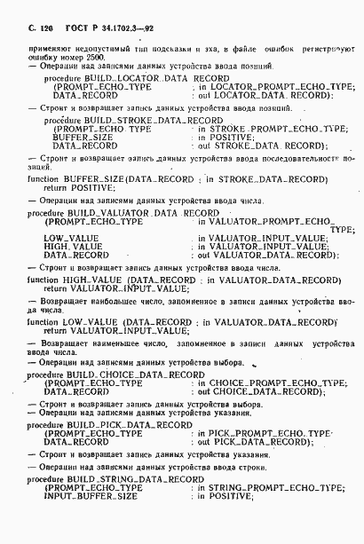 Страница 123 ГОСТ Р 34.1702.3-92