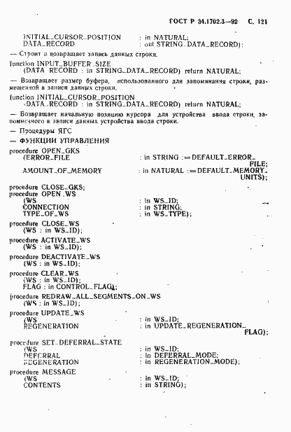 Страница 124 ГОСТ Р 34.1702.3-92