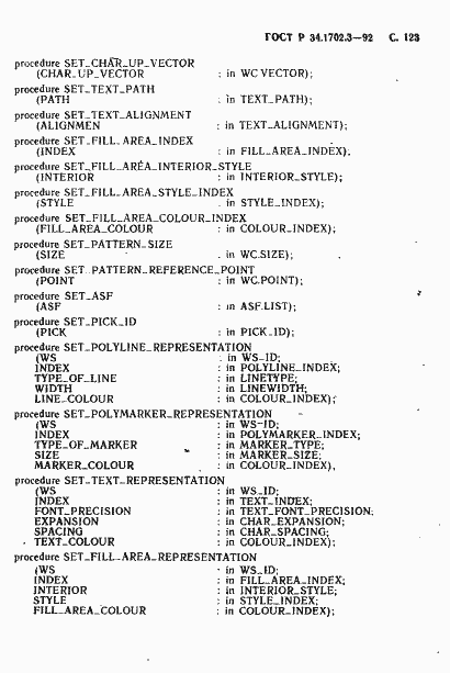 Страница 126 ГОСТ Р 34.1702.3-92