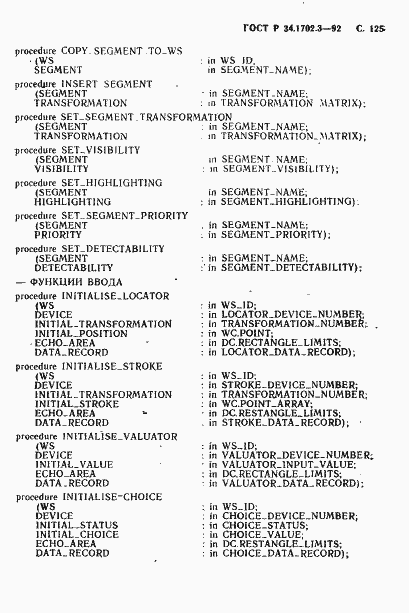 Страница 128 ГОСТ Р 34.1702.3-92