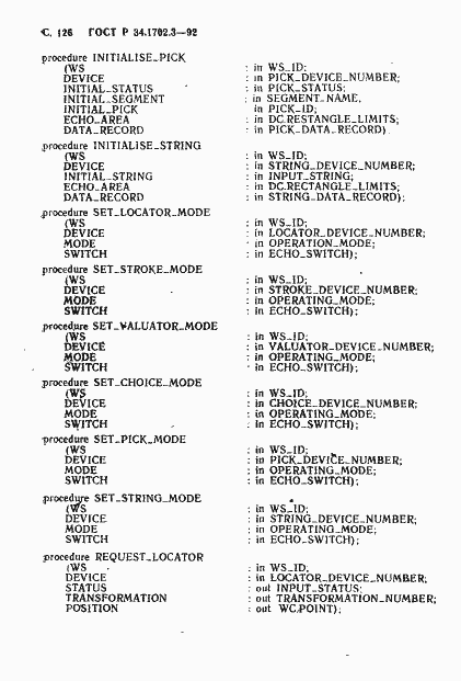 Страница 129 ГОСТ Р 34.1702.3-92