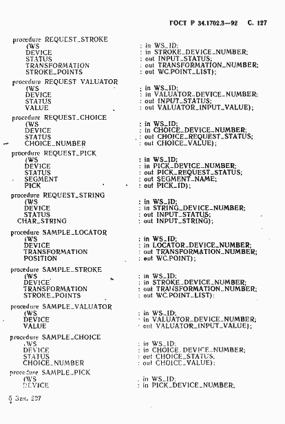 Страница 130 ГОСТ Р 34.1702.3-92