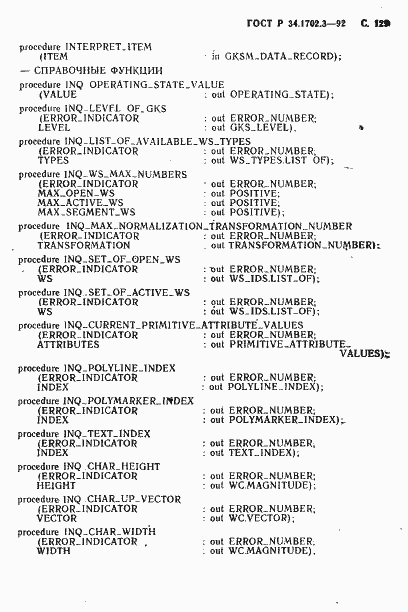 Страница 132 ГОСТ Р 34.1702.3-92