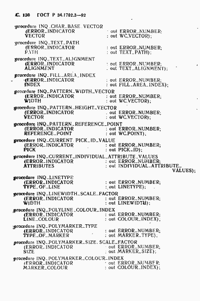 Страница 133 ГОСТ Р 34.1702.3-92