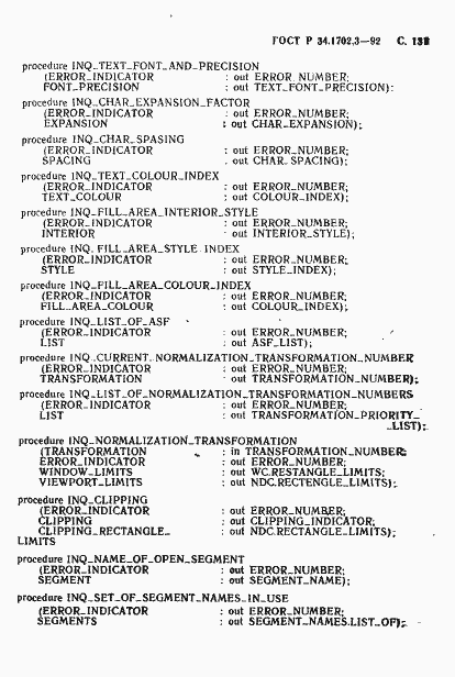 Страница 134 ГОСТ Р 34.1702.3-92