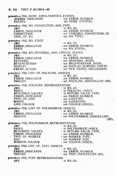 Страница 135 ГОСТ Р 34.1702.3-92