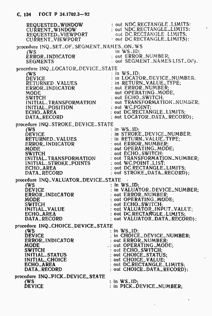 Страница 137 ГОСТ Р 34.1702.3-92