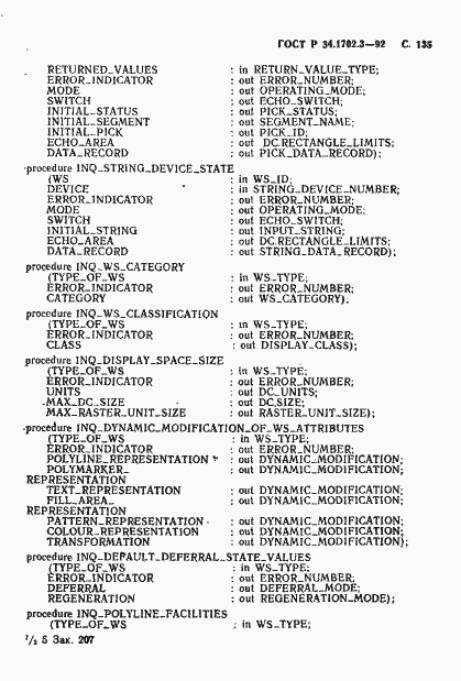 Страница 138 ГОСТ Р 34.1702.3-92