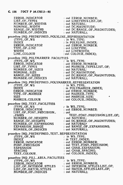 Страница 139 ГОСТ Р 34.1702.3-92