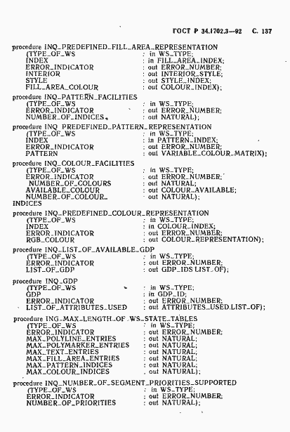 Страница 140 ГОСТ Р 34.1702.3-92