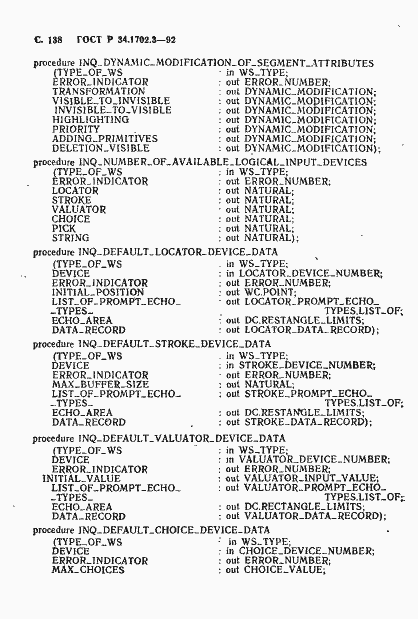 Страница 141 ГОСТ Р 34.1702.3-92
