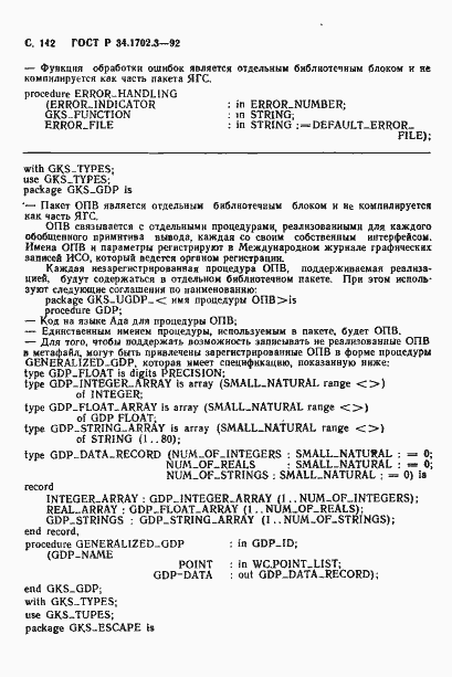 Страница 145 ГОСТ Р 34.1702.3-92