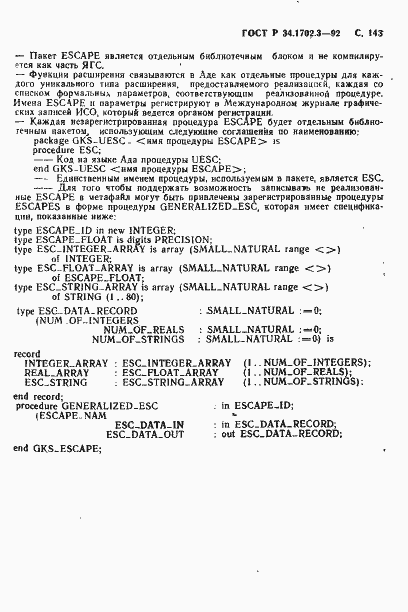 Страница 146 ГОСТ Р 34.1702.3-92