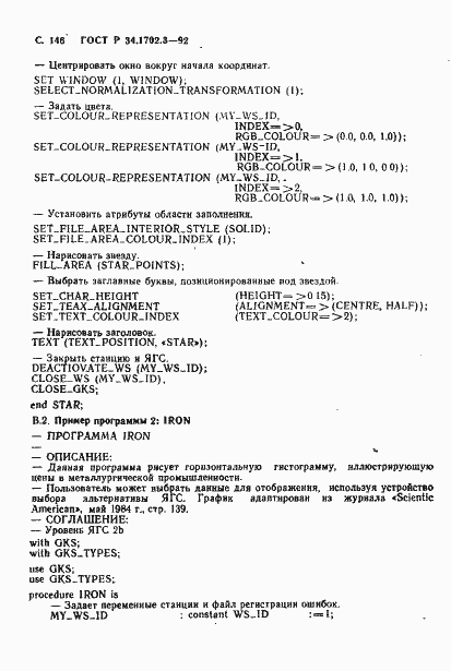 Страница 149 ГОСТ Р 34.1702.3-92