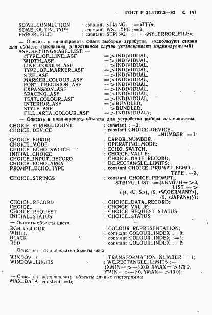 Страница 150 ГОСТ Р 34.1702.3-92
