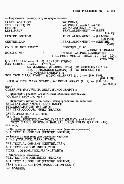 Страница 152 ГОСТ Р 34.1702.3-92