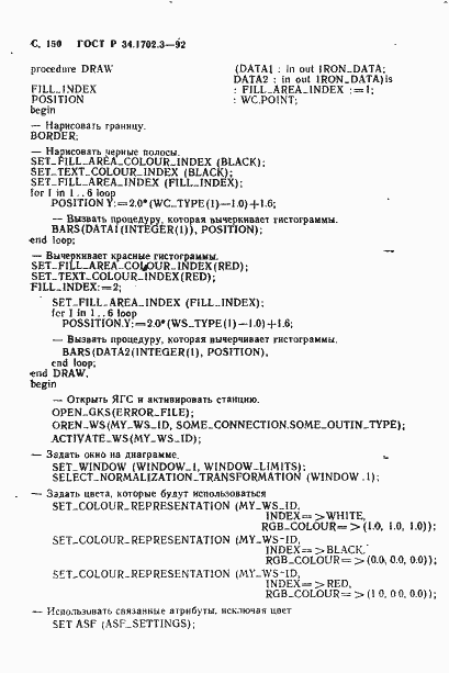 Страница 153 ГОСТ Р 34.1702.3-92