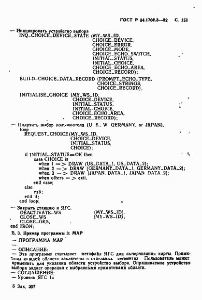 Страница 154 ГОСТ Р 34.1702.3-92