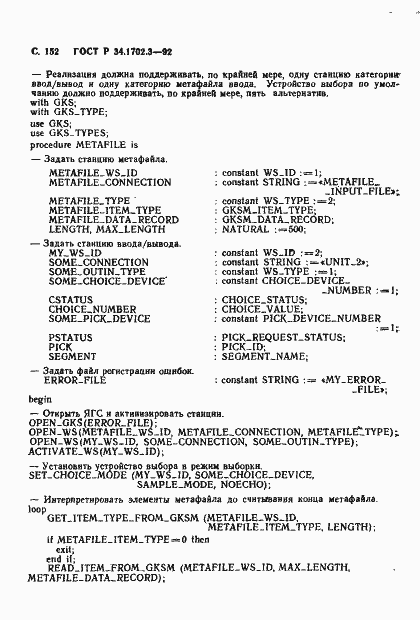 Страница 155 ГОСТ Р 34.1702.3-92