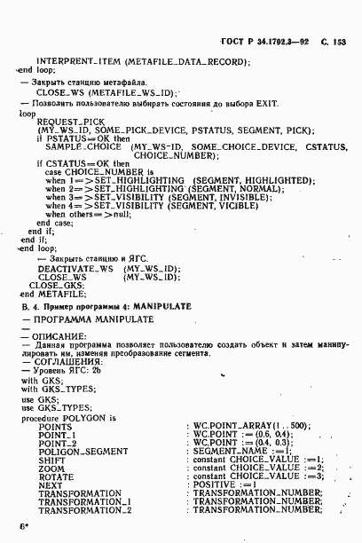 Страница 156 ГОСТ Р 34.1702.3-92