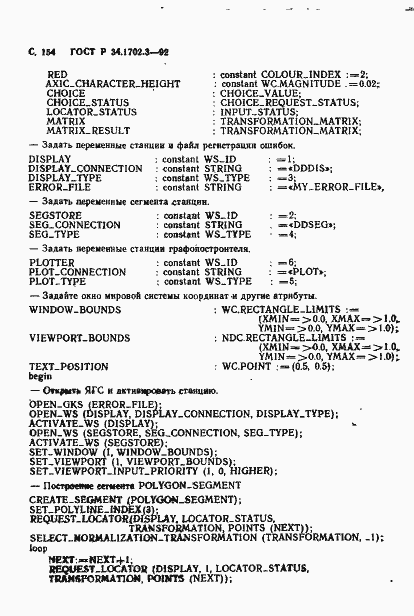 Страница 157 ГОСТ Р 34.1702.3-92