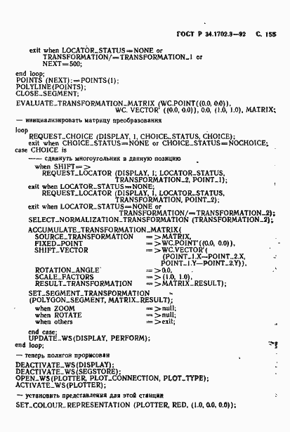 Страница 158 ГОСТ Р 34.1702.3-92