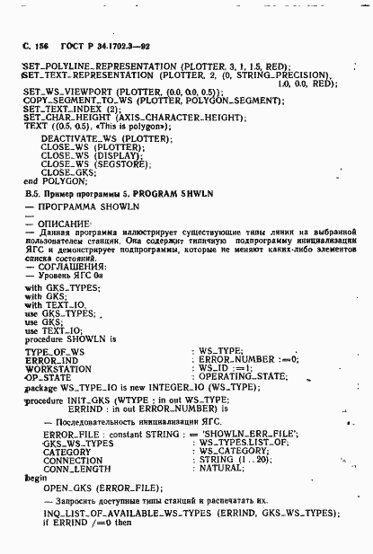 Страница 159 ГОСТ Р 34.1702.3-92