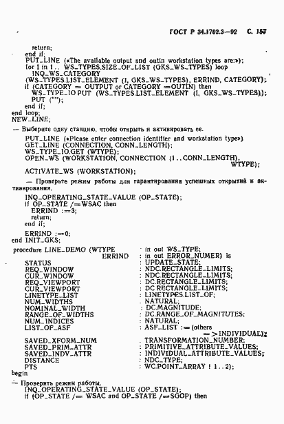 Страница 160 ГОСТ Р 34.1702.3-92
