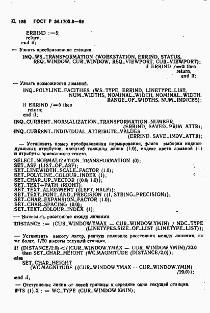 Страница 161 ГОСТ Р 34.1702.3-92