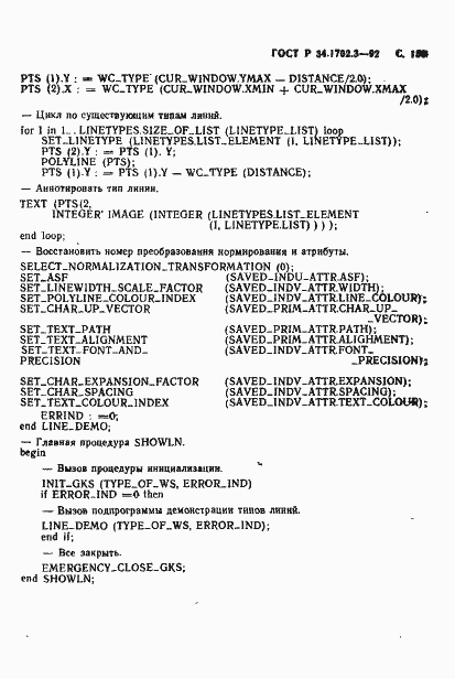 Страница 162 ГОСТ Р 34.1702.3-92