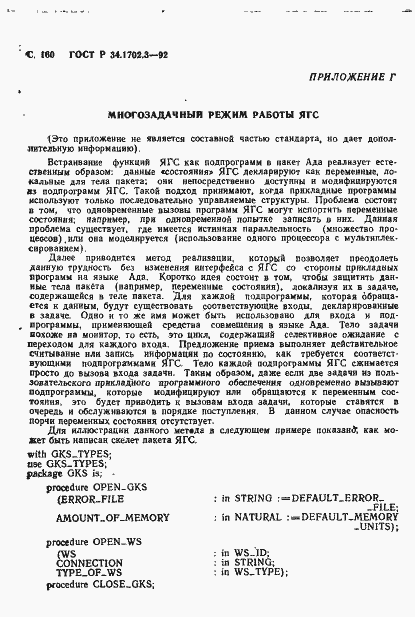 Страница 163 ГОСТ Р 34.1702.3-92