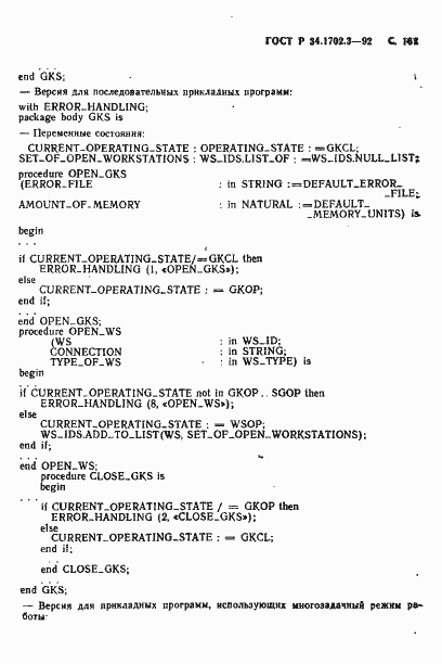 Страница 164 ГОСТ Р 34.1702.3-92