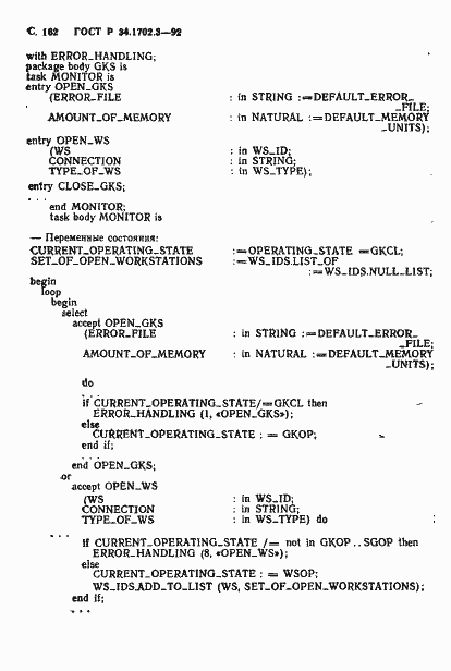 Страница 165 ГОСТ Р 34.1702.3-92