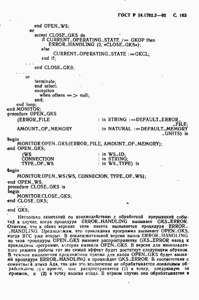 Страница 166 ГОСТ Р 34.1702.3-92