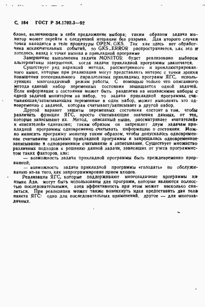 Страница 167 ГОСТ Р 34.1702.3-92