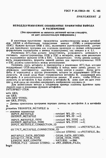 Страница 168 ГОСТ Р 34.1702.3-92