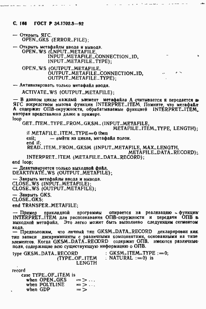 Страница 169 ГОСТ Р 34.1702.3-92