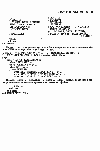 Страница 170 ГОСТ Р 34.1702.3-92