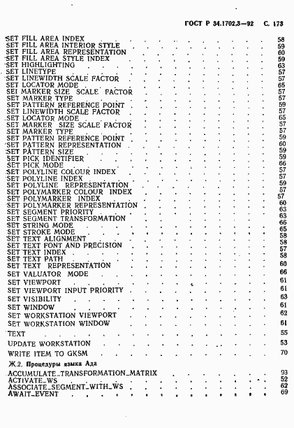 Страница 176 ГОСТ Р 34.1702.3-92