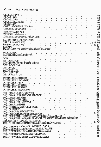 Страница 177 ГОСТ Р 34.1702.3-92