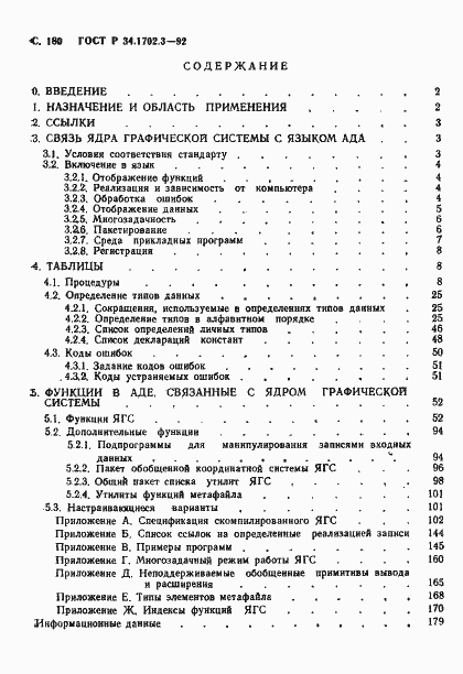 Страница 183 ГОСТ Р 34.1702.3-92