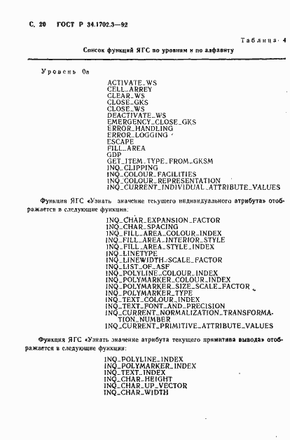 Страница 23 ГОСТ Р 34.1702.3-92