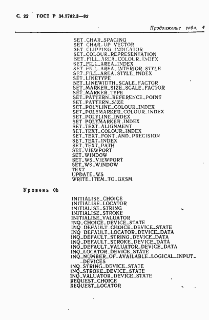 Страница 25 ГОСТ Р 34.1702.3-92