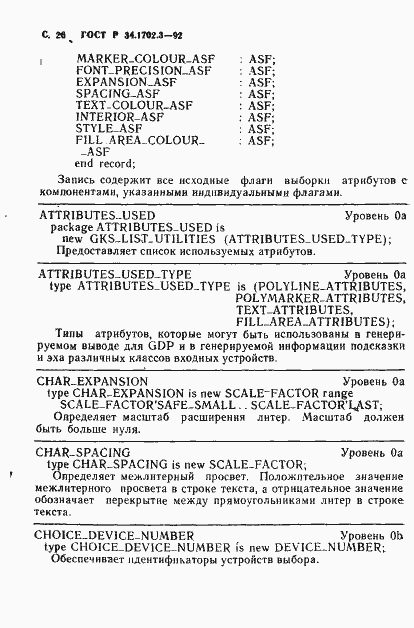 Страница 29 ГОСТ Р 34.1702.3-92